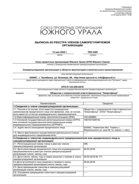 Выписка из реестра членов саморегулируемой организации